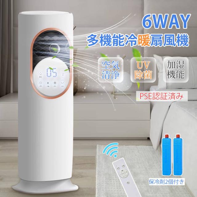 最新版 冷暖房扇風機 扇風機 サーキュレーター 冷暖 温風冷風 加湿機能 90左右首振る DCモーター 静音 冷暖兼用 冷風機 空気清浄 羽根なし 加湿器 保冷剤 空気清浄機 UV除菌 リモコン付 最新版 冷暖房扇風機 扇風機 サーキュレーター 冷暖 温風冷風 加湿機能 90左右首振る DCモーター 静音 冷暖兼用 冷風機 空気清浄 羽根なし 加湿器 保冷剤 空気清浄機 UV除菌 リモコン付