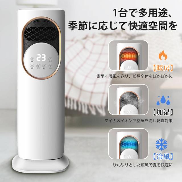 最新版 冷暖房扇風機 扇風機 サーキュレーター 冷暖 温風冷風 加湿機能 90左右首振る DCモーター 静音 冷暖兼用 冷風機 空気清浄 羽根なし 加湿器 保冷剤 空気清浄機 UV除菌 リモコン付 最新版 冷暖房扇風機 扇風機 サーキュレーター 冷暖 温風冷風 加湿機能 90左右首振る DCモーター 静音 冷暖兼用 冷風機 空気清浄 羽根なし 加湿器 保冷剤 空気清浄機 UV除菌 リモコン付