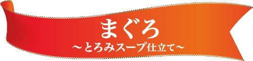 モンプチ プチリュクスカップ 成猫用 まぐろ とろみスープ仕立て 57g×48個入り (ケース販売) [キャットフード]