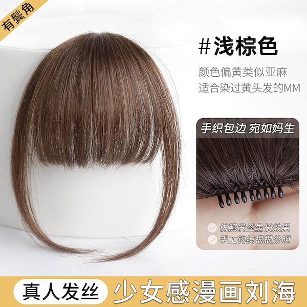 Qoo10] リアルヘアコミック前髪ウィッグ偽前髪女性
