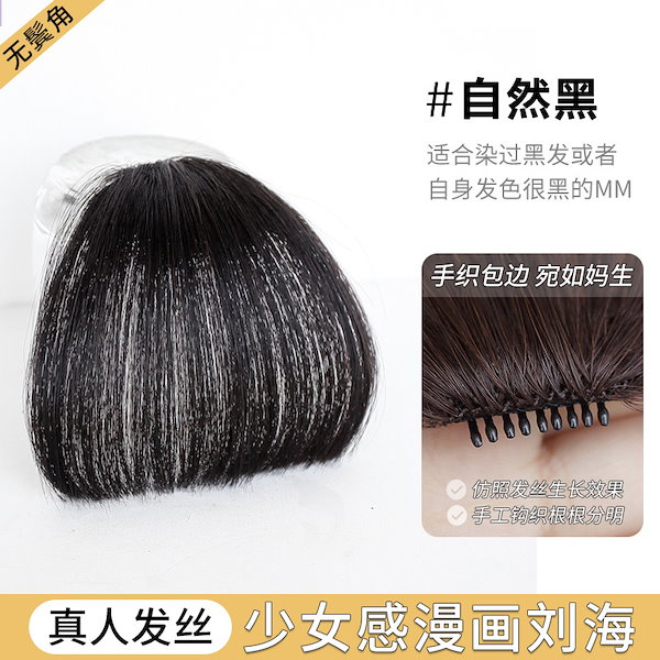 Qoo10] リアルヘアコミック前髪ウィッグ偽前髪女性