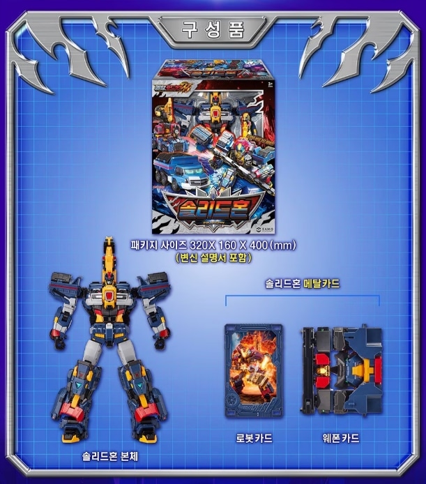 【新品】メタルカードボットW ソリッドホーン 韓国正規品 変形ロボット Qoo10] SAMG Entertainment [韓国人気 / 正規品] メタルカードボ
