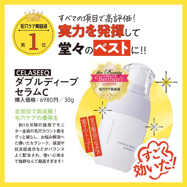 Qoo10] CELASEEQ 【LDK毛穴レス美容液1位】 ビタミンC