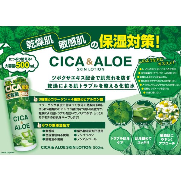 CICA＆ALOE スキンローション 500mL x10個セット