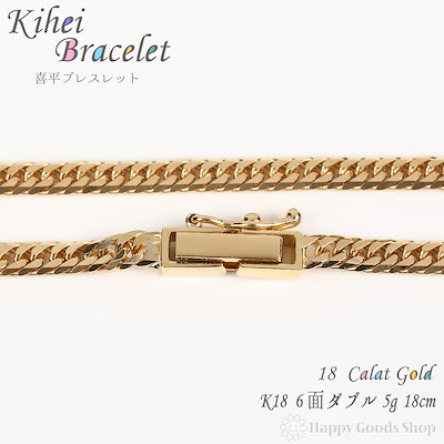 K18 喜平　ブレスレット　180H2510 K18 喜平 ブレスレット 180H2510 ◼️☆新品/18金/K18刻印あり☆18cm