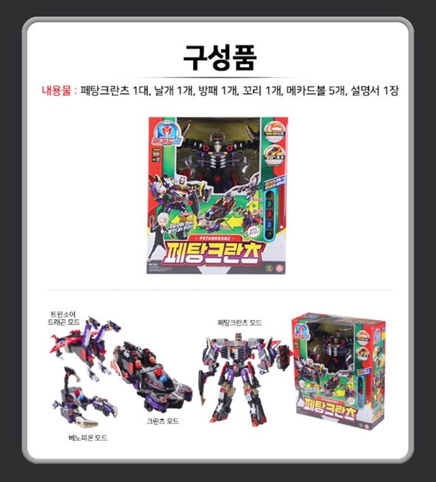 メカードボール/ペタンクランツ/4段変身/ロボット/変身ロボット/合体ロボット/韓国アニメ/ターニングメカード/クランツモード/双頭ドレゴン/ メカードボール/ペタンクランツ/4段変身/ロボット/変身ロボット/合体ロボット/韓国アニメ/ターニングメカード/クランツモード/双頭ドレゴン/