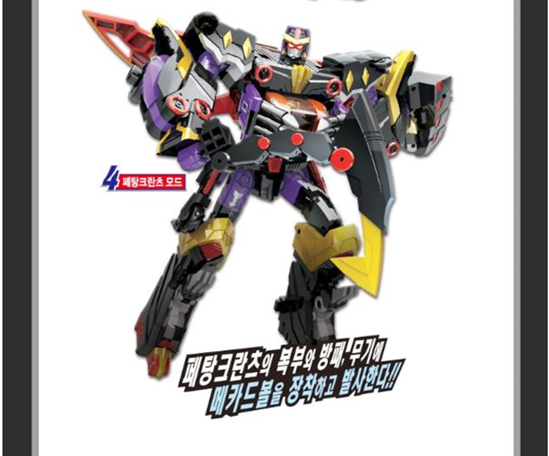 メカードボール/ペタンクランツ/4段変身/ロボット/変身ロボット/合体ロボット/韓国アニメ/ターニングメカード/クランツモード/双頭ドレゴン/ メカードボール/ペタンクランツ/4段変身/ロボット/変身ロボット/合体ロボット/韓国アニメ/ターニングメカード/クランツモード/双頭ドレゴン/