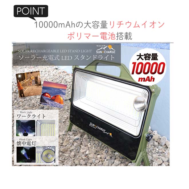 ソーラーライト 防災の非常灯に ソーラー充電 懐中電灯 LEDライト 大容量 3ポート アウトドア ワークライト キャンプ 夜間作業 災害 停電 防災 HDL-SBLS01-LCK