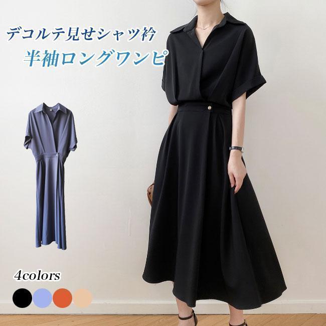 春 夏 ワンピース 夏 ロング レディース シャツワンピース 開襟 半袖 ロングワンピ ウエストゴム 半袖ワンピース レトロ オフィス シャツワンピ 無地 春 夏 ワンピース 夏 ロング レディース シャツワンピース 開襟 半袖 ロングワンピ ウエストゴム 半袖ワンピース レトロ オフィス シャツワンピ 無地