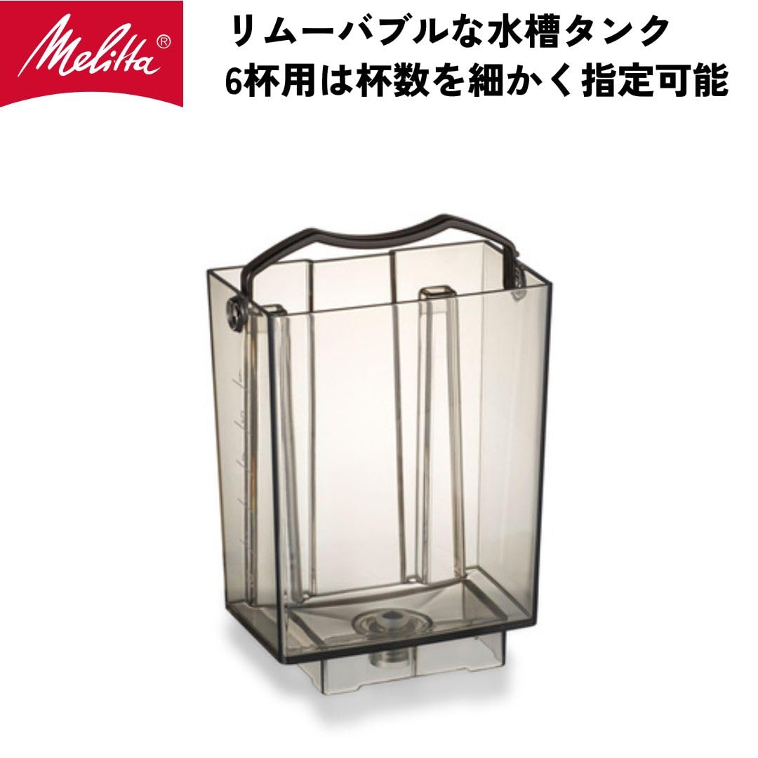 メリタ(Melitta) 全自動 コニカル式 コーヒーメーカー ミル付き アロマフレッシュ 10杯用【豆・粉対応/豆・水計量不要/挽き目段階調節可能/タイマー予約機能/ステンレスポット】 メリタ(Melitta) 全自動 コニカル式 コーヒーメーカー ミル付き アロマフレッシュ 10杯用【豆・粉対応/豆・水計量不要/挽き目段階調節可能/タイマー予約機能/ステンレスポット】
