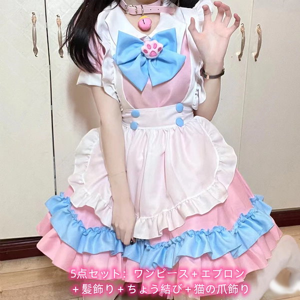 Qoo10] 自社生産 人気メイド服コスプレマルチスタ