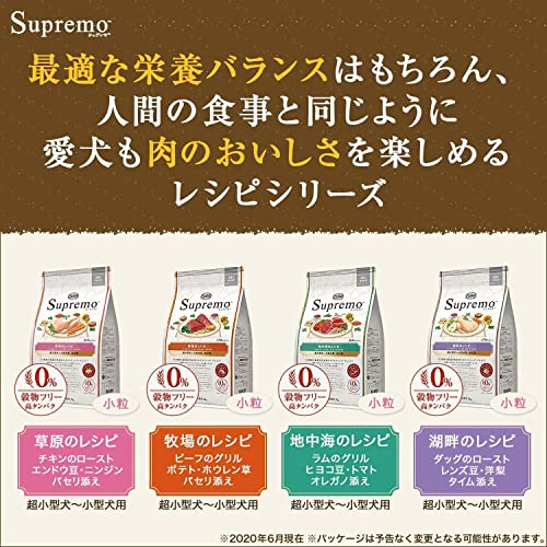シュプレモ 超小型犬~小型犬用 成犬用 地中海のレシピ ラム 2kg ドライフード 小粒 総合栄養食 ドッグフード 犬 グレインフリー 穀物フリー 厳選自然素材 香料・着色料 無添加 消化に良い ニュ