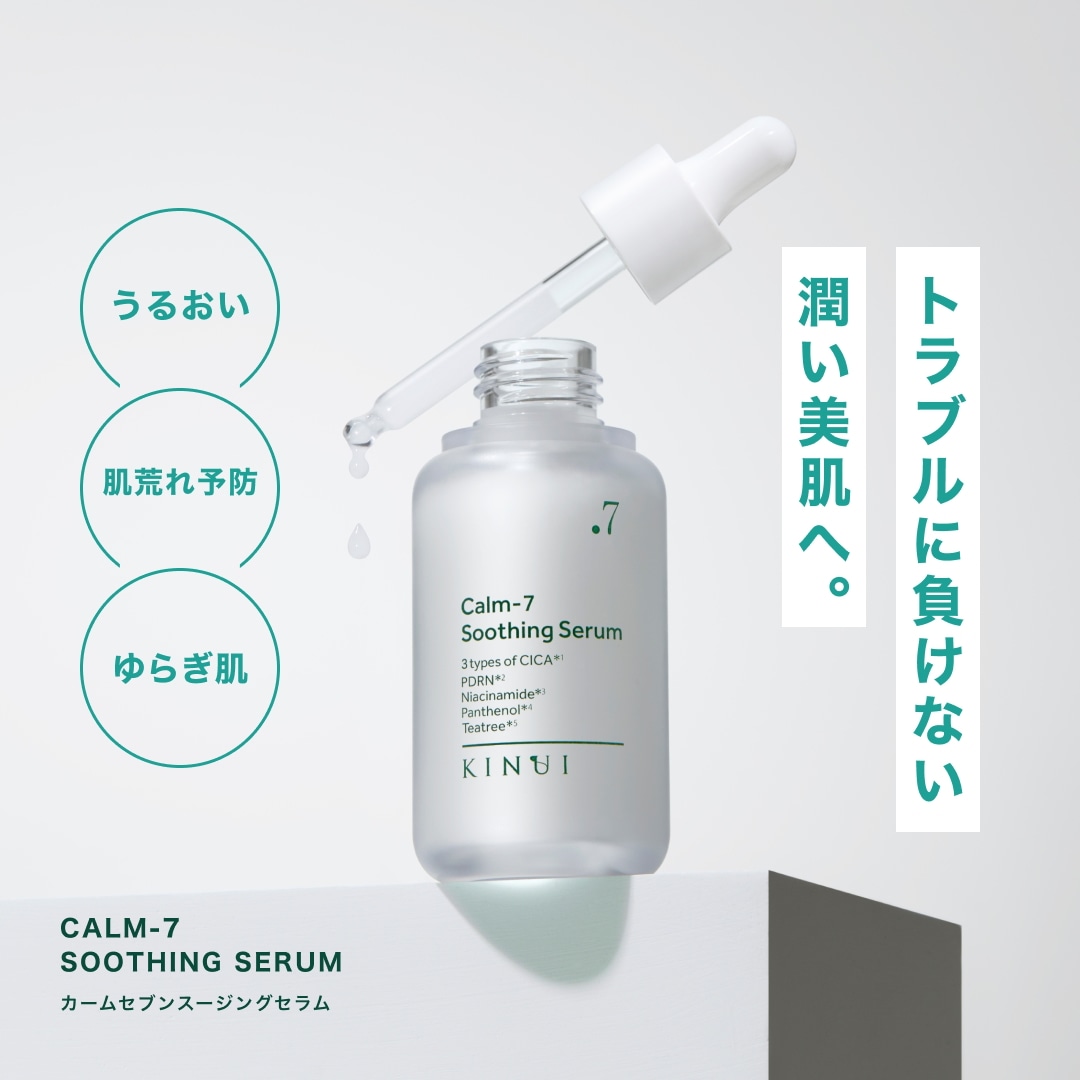 Qoo10] KINUI 【人気美容液セット】毛穴・肌荒れ Wセラ