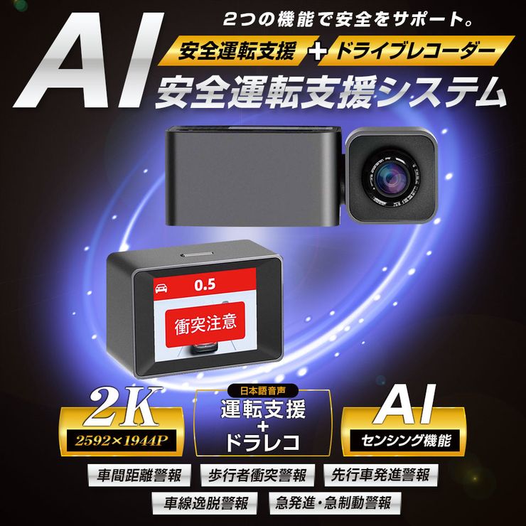 MINIEYE ドライブレコーダー AI搭載 安全装置付き 衝突予防システム 衝突防止 運転支援 あおり運転対策 WiFi スマホ連動 リアルタイム対応 カー用品 運転支援 高画質録画 ドラレコ