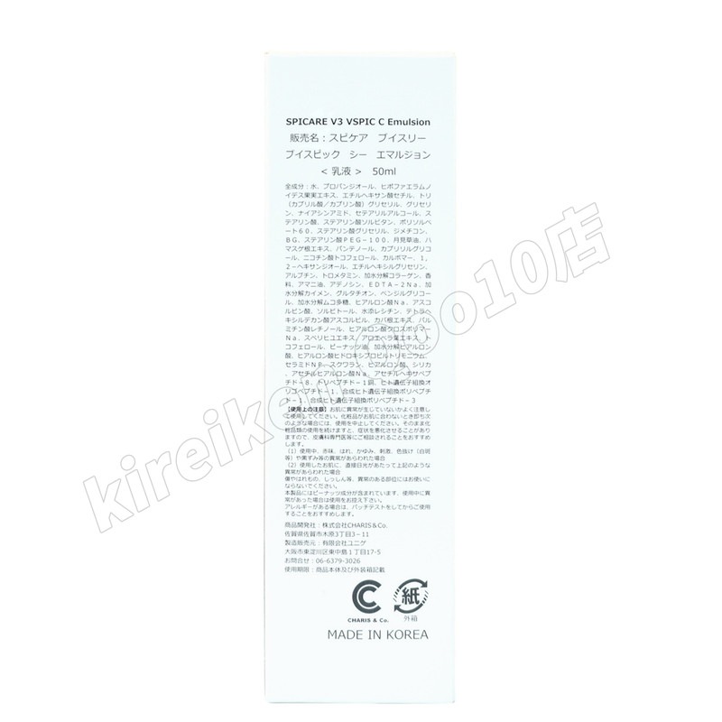 【2個セット LOT番号あり正規品】スピケア V3 VSPIC C エマルジョン 50ml SPICARE Cライン C Line 乳液 保湿 うるおい 柔らかい肌 ブイスピック 正規品 【2個セット LOT番号あり正規品】スピケア V3 VSPIC C エマルジョン 50ml SPICARE Cライン C Line 乳液 保湿 うるおい 柔らかい肌 ブイスピック 正規品
