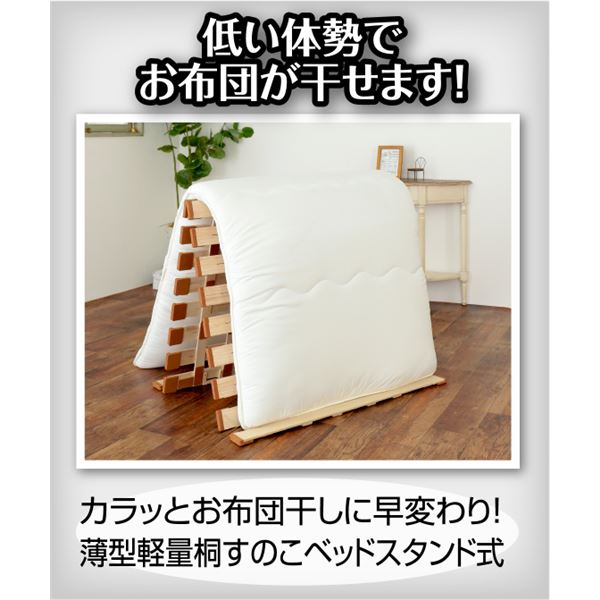 薄型軽量桐すのこベッド スタンド式 セミダブル[完成品]