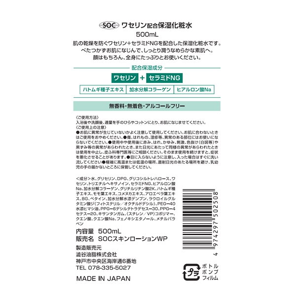 Qoo10] SOCワセリン配合化粧水