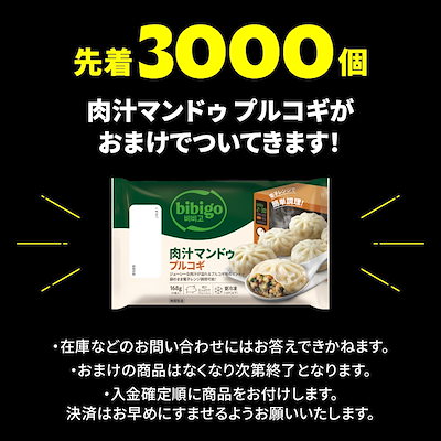 【2,999円】bibigo 韓国ぎょうざ 選べる3種 最大3キロ