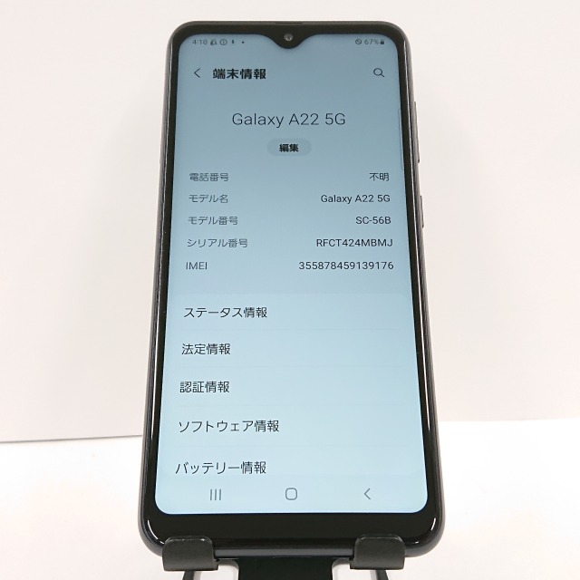 Galaxy A22 5G SC-56B docomo ブラック 送料無料 本体 c07027 【中古】