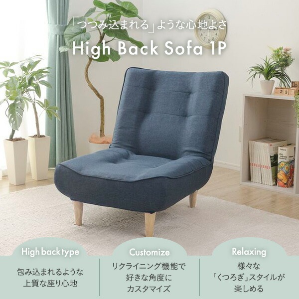 ハイバックソファー/ローソファー1人掛け グリーン脚部：ナチュラル リクライニング 幅66cm 日本製 脚付き