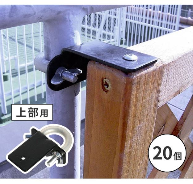 ラティス フェンス ポール用固定金具 上部用 20個セット ベランダ 格子フェンス対応 枠の厚み3.5cm用 DIYパーツ ラティス フェンス ポール用固定金具 上部用 20個セット ベランダ 格子フェンス対応 枠の厚み3.5cm用 DIYパーツ