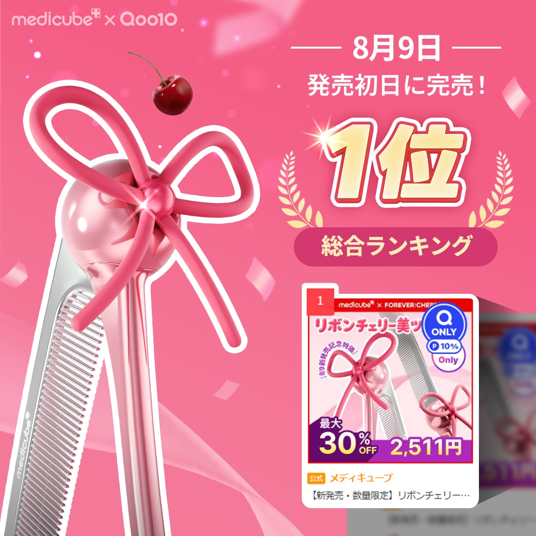 Qoo10] メディキューブ 【新カラー登場】【FOREVER:CHE