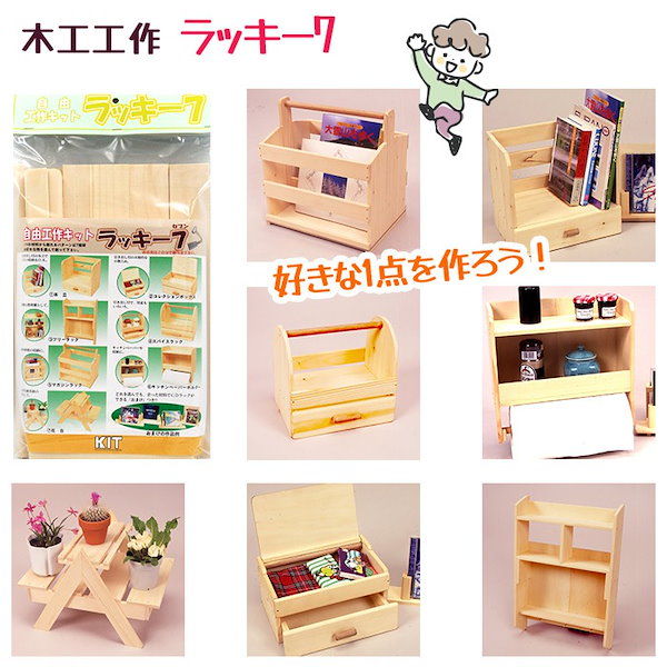 Qoo10] 木工工作 ラッキー7 自由工作キット 選