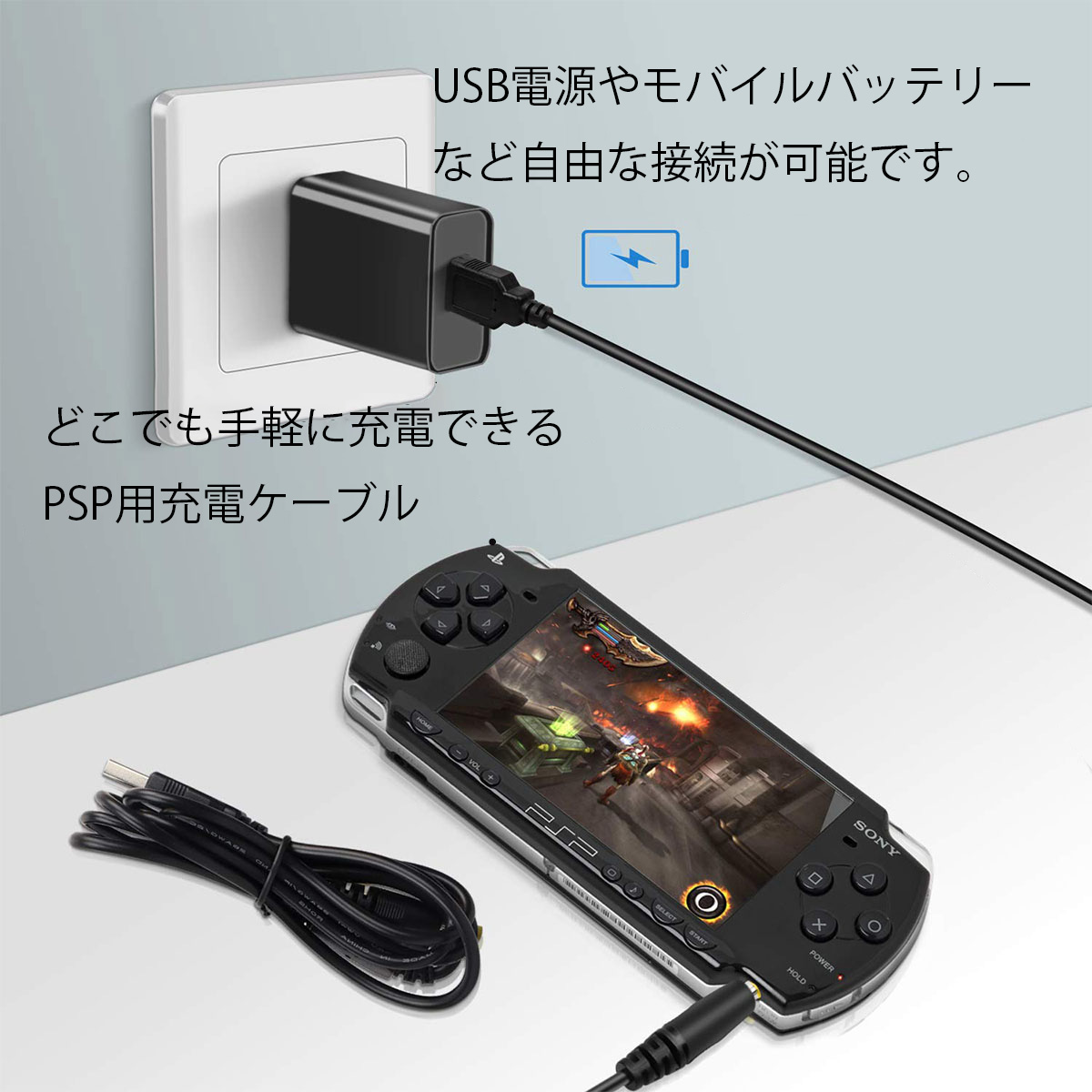 Qoo10] PSP 充電ケーブル USB = DC