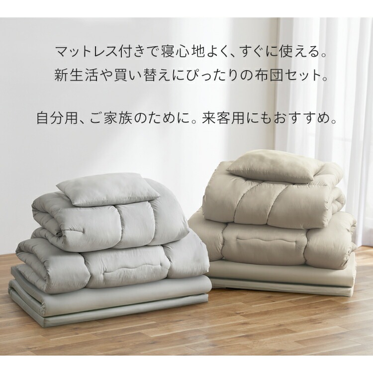 布団セット シングル マットレス付き 5点 来客用 洗える 収納袋付き 5点セット マットレス付き布団セット 掛け布団 敷き布団 枕 マットレス 来客用 コンパクト アイリスオーヤマ KFS-M5S 布団セット シングル マットレス付き 5点 来客用 洗える 収納袋付き 5点セット マットレス付き布団セット 掛け布団 敷き布団 枕 マットレス 来客用 コンパクト アイリスオーヤマ KFS-M5S
