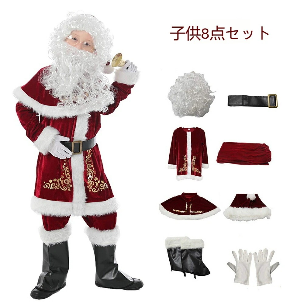 母の日サンタクロース メンズ クリスマス 子供 コスプレ 大きいサイズ 7点セット 12点セット 選べる サンタ コスム 大人 サンタコス サンタ衣装 サンタ服 クリスマスウィッグ 鈴 ケープ メガネ 母の日サンタクロース メンズ クリスマス 子供 コスプレ 大きいサイズ 7点セット 12点セット 選べる サンタ コスム 大人 サンタコス サンタ衣装 サンタ服 クリスマスウィッグ 鈴 ケープ メガネ
