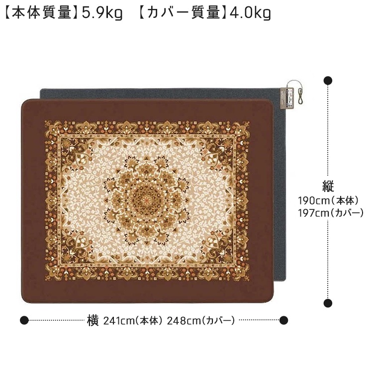 着せ替えカーペット セットタイプ 畳数3畳相当 折り可 省エネ 室温センサー ダニ対策 タイマー 切り忘れ防止 DC-3HAB5-T