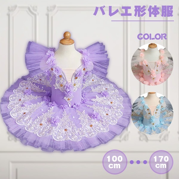 バレエチュチュ演出バレエ子ダンス衣子用舞台衣バレエ発表会バレエ形体服レオタード女の子可愛いバレエダンスダンス服Tutuスカート練習着演出用パープルブルーピンク バレエチュチュ演出バレエ子ダンス衣子用舞台衣バレエ発表会バレエ形体服レオタード女の子可愛いバレエダンスダンス服Tutuスカート練習着演出用パープルブルーピンク