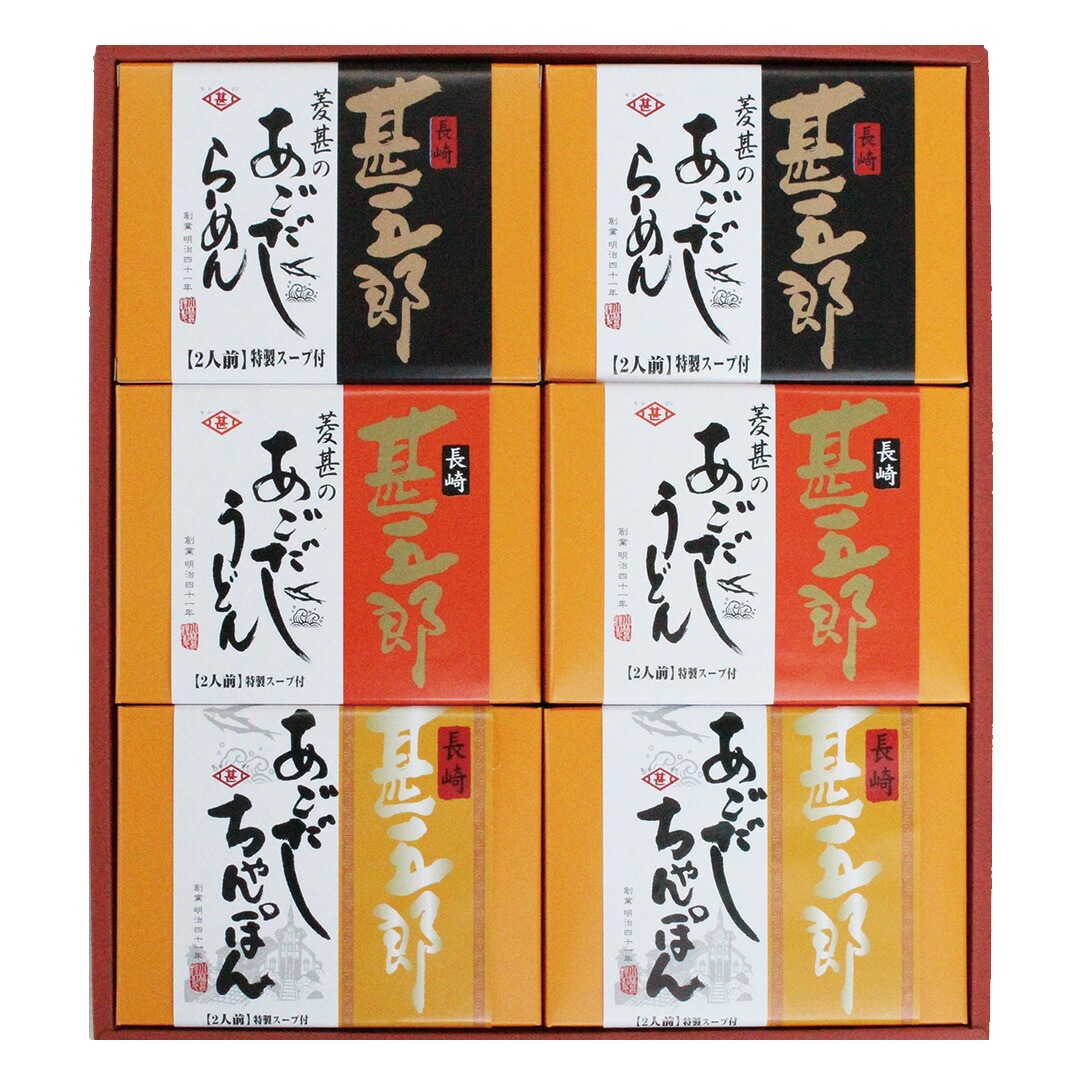 長崎 甚五郎 あごだしシリーズ詰合せ あごだしらーめん 2人前2あごだしうどん 2人前2あごだしちゃんぽん 2人前2 【産直メーカー直送品】