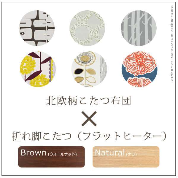 こたつ フラットヒーター折れ脚 こたつ エッグ&ビーンズ 120x90cm 日本製 厚手カーテン生地 北欧柄こたつ布団セット テーブル 天然木 日本製 リモート 在宅