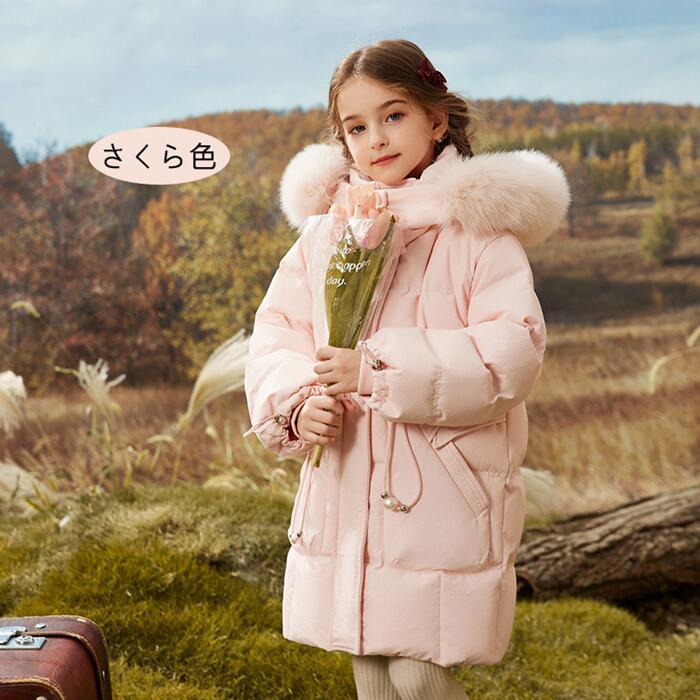 【新品入荷】ダウンコート キッズ 軽量 防寒抜群 キッズダウンコート 子供服 女子 120-160cm 撥水加工 ダウンジャケット ロング 通学 キッズ服 防寒 秋冬 ジュニア アウター 冬 防寒着 【新品入荷】ダウンコート キッズ 軽量 防寒抜群 キッズダウンコート 子供服 女子 120-160cm 撥水加工 ダウンジャケット ロング 通学 キッズ服 防寒 秋冬 ジュニア アウター 冬 防寒着