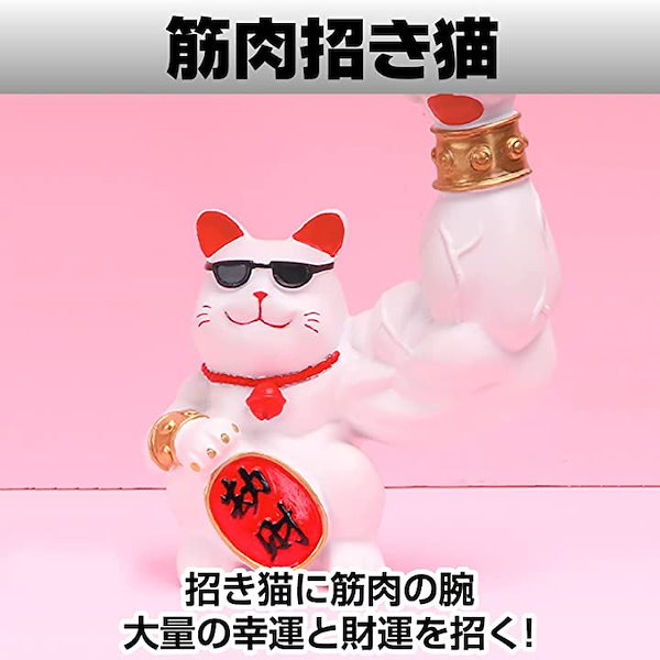 Qoo10] 招き猫 筋肉 置物(ホワイト)