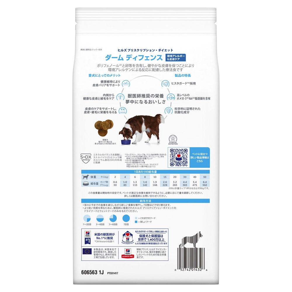 【4袋セット】ヒルズ 食事療法食 犬用 ダームディフェンス 皮膚ケア ドライ 1kg 【4袋セット】ヒルズ 食事療法食 犬用 ダームディフェンス 皮膚ケア ドライ 1kg