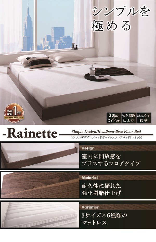 シンプルデザイン ヘッドボードレス フロアベッド [Rainette]レネット [スタンダードポケットコイルマットレス付き] ダブル [フレーム色]ウォルナットブラウン [マットレス色]ホワイト