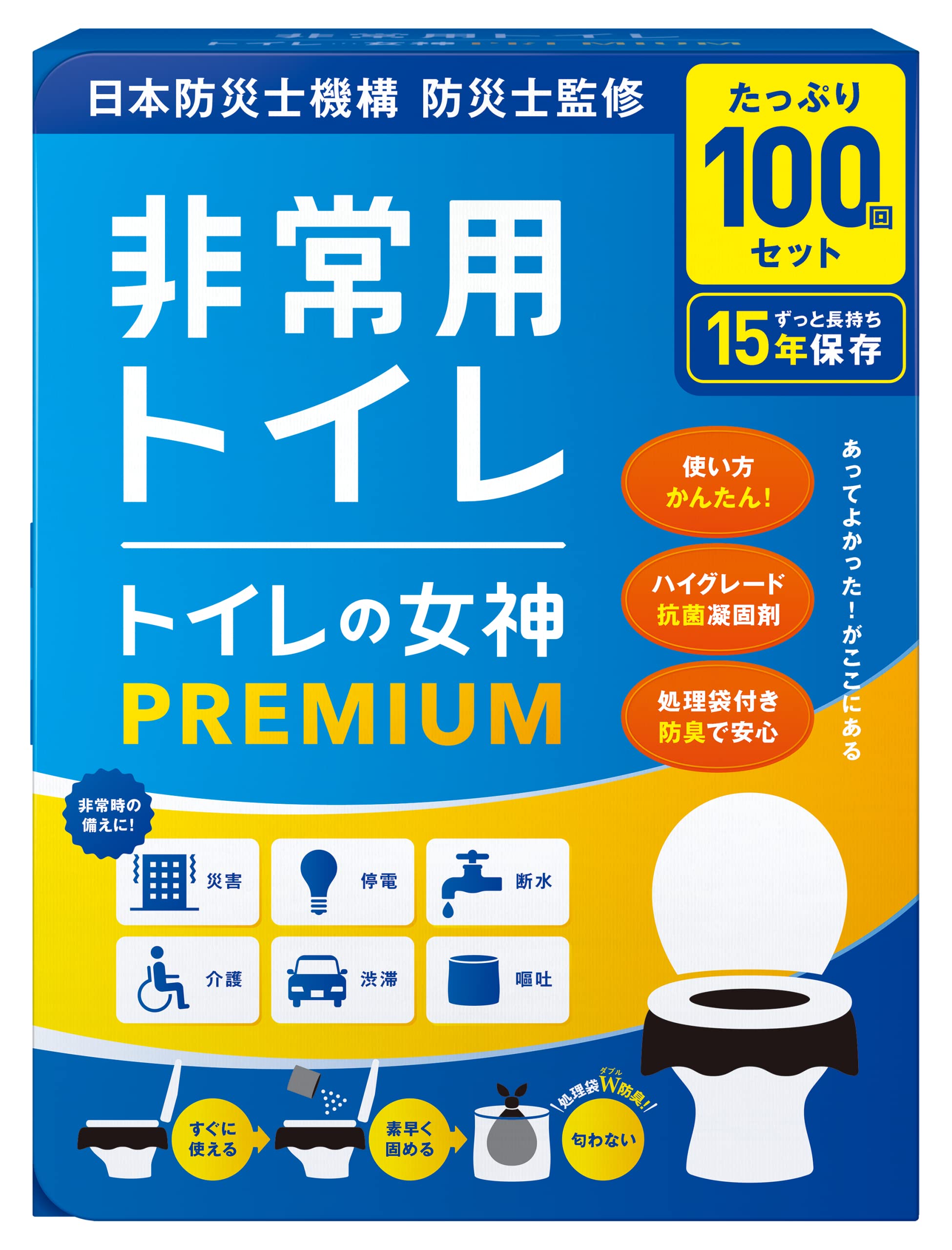 どこでも簡単トイレ トイレの女神PREMIUM 簡易トイレ 【防災士が監修】 15年保存&日本製 携帯/防災/非常用トイレ 防災グッズ 防災ガイドブック付き (100回)