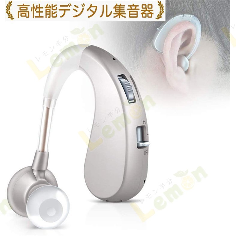 補聴器 集音器 左右両用耳掛け式 充電式 軽量 2種類モード 音質切り替え機能を搭載 シリコーン 両親 高齢者用 敬老の日 補聴器 集音器 左右両用耳掛け式 充電式 軽量 2種類モード 音質切り替え機能を搭載 シリコーン 両親 高齢者用 敬老の日