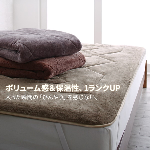 もっとあったか寝心地UP プレミアムマイクロファイバー敷きパッド 1枚 キング ブラウン