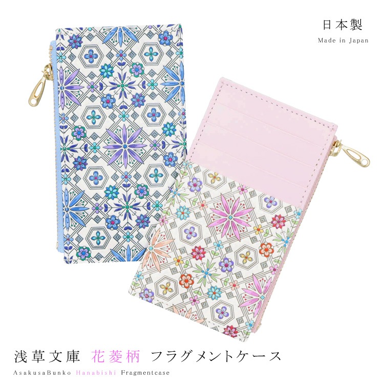 フラグメントケース 小銭入れ ミニ財布 花菱 はなびし 財布 サイフ カードケース カード入れ コインケース 浅草 文庫革 江戸小紋 レザー 牛革 友禅染 レディース メンズ ギフト プレゼント フラグメントケース 小銭入れ ミニ財布 花菱 はなびし 財布 サイフ カードケース カード入れ コインケース 浅草 文庫革 江戸小紋 レザー 牛革 友禅染 レディース メンズ ギフト プレゼント