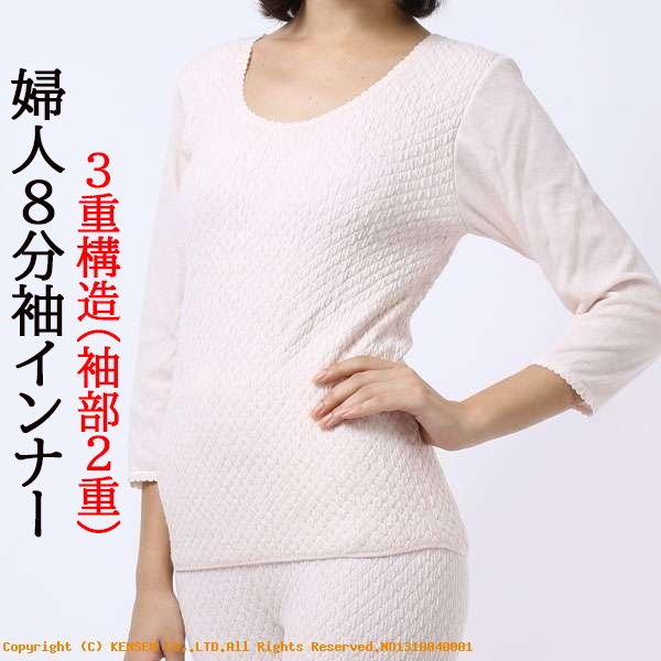 国内正規品 健繊 ひだまり 極 きわみ トップスのみ紳士長袖U首シャツ 婦人８分袖インナー メンズ・レディース 17FW