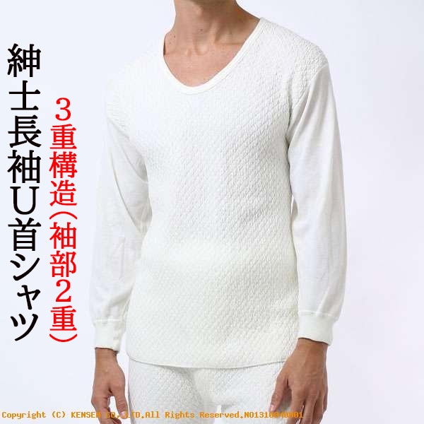 国内正規品 健繊 ひだまり 極 きわみ トップスのみ紳士長袖U首シャツ 婦人８分袖インナー メンズ・レディース 17FW