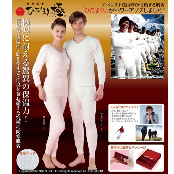 国内正規品 健繊 ひだまり 極 きわみ トップスのみ紳士長袖U首シャツ 婦人８分袖インナー メンズ・レディース 17FW