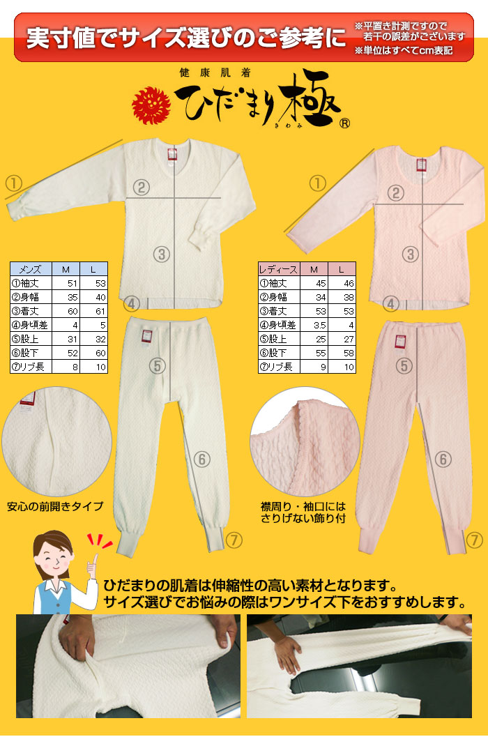 国内正規品 健繊 ひだまり 極 きわみ トップスのみ紳士長袖U首シャツ 婦人８分袖インナー メンズ・レディース 17FW