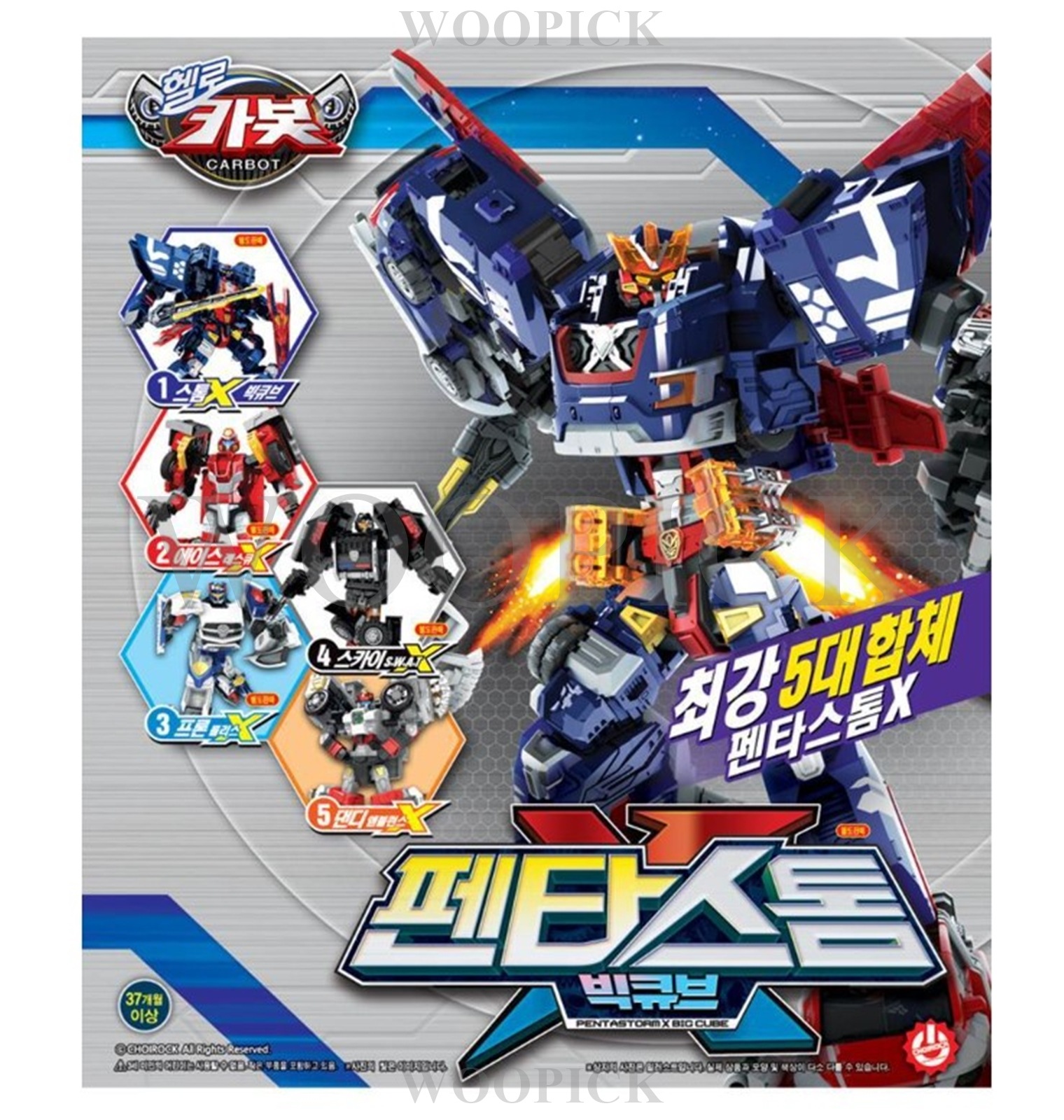 ハローカーボット/2024バージョン/ニュー/6種ロボットフルセット/ペンタストームで結合/ストームX/プロンX/エースX/スカイX/ダンディX/ライフX/自動車変身/合体/変身ロボット/正品