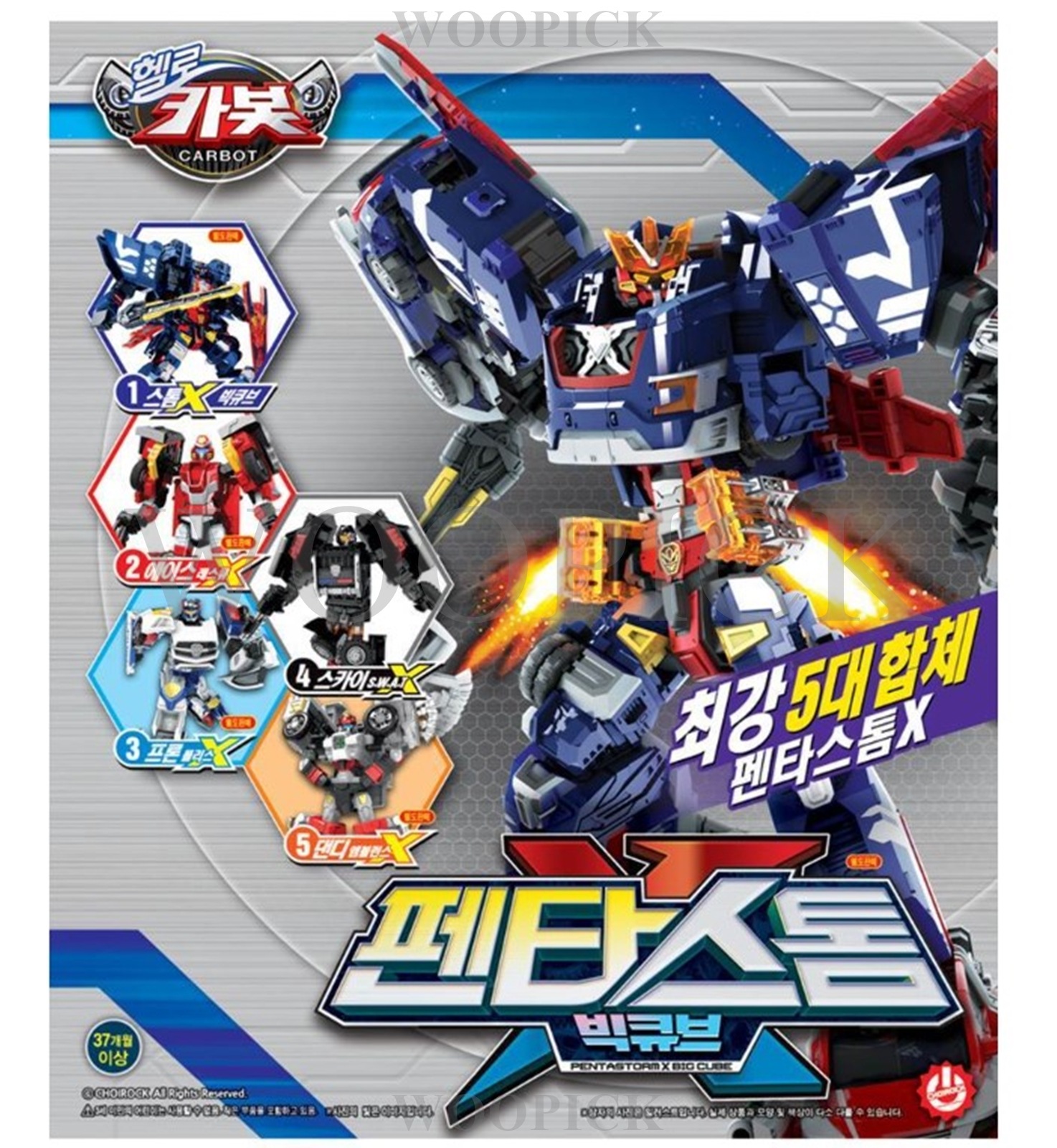 ハローカーボット/2024バージョン/ニュー/6種ロボットフルセット/ペンタストームで結合/ストームX/プロンX/エースX/スカイX/ダンディX/ライフX/自動車変身/合体/変身ロボット/正品