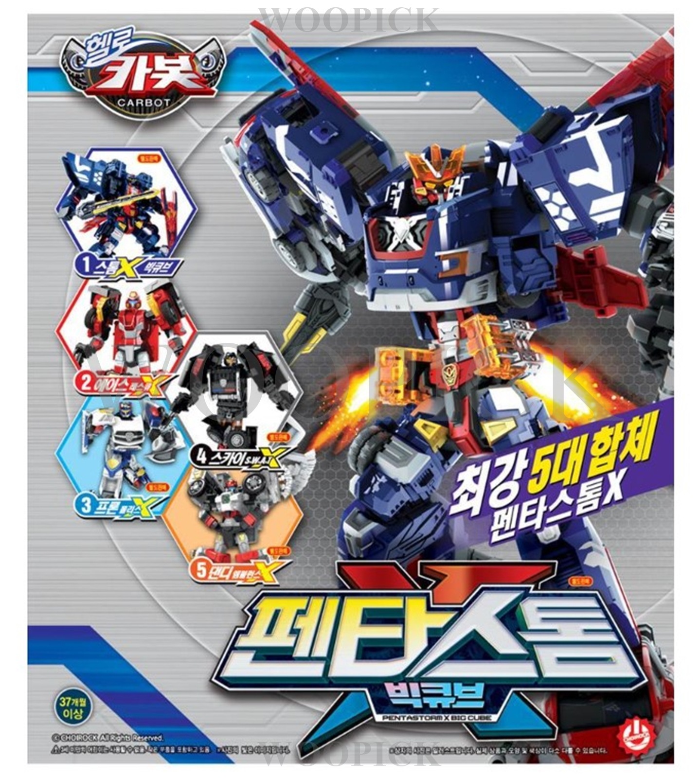 ハローカーボット/2024バージョン/ニュー/6種ロボットフルセット/ペンタストームで結合/ストームX/プロンX/エースX/スカイX/ダンディX/ライフX/自動車変身/合体/変身ロボット/正品