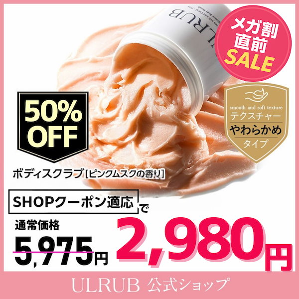 Qoo10] ULRUB ボディスクラブ 460g ジャータイプ